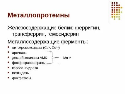 Трансферрин и ферритин