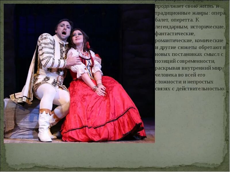 Балет опера оперетта это жанры какого искусства. Что такое оперетта и мюзикл. опера оперетта мюзикл. великие мюзиклы мира 8 класс. балет мюзикл опера жанры.