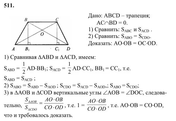 657 геометрия 8 атанасян. Геометрия 511 Атанасян. 513 Геометрия 8 класс Атанасян.