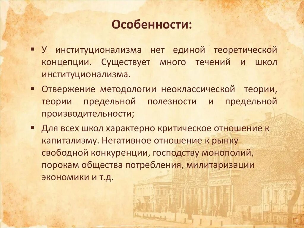 Институционализм представители. Неоклассическая теория институционализма. Политические теории институционализм. Неоклассическая экономическая теория институцианолизм. Институционализм теория.