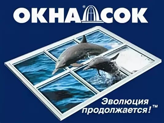 Пластиковые окна сок