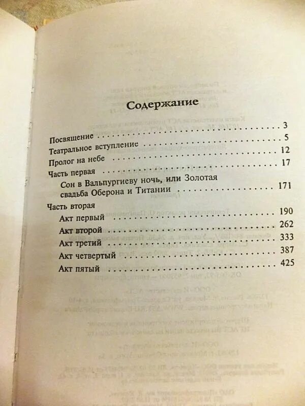 Фауст содержание книги. Фауст количество страниц. Фауст сколько страниц. Фауст книга страницы. Фауст Гете количество страниц.