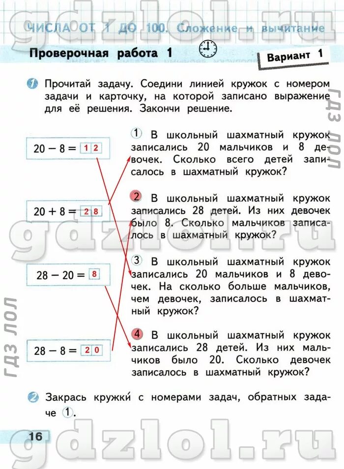 Проверочная работа 2 класс волкова ответы. Закрась кружки с номерами задач обратных задаче. Проверочные работы по математике 2 класс Волкова стр 16 и 17. Проверочная тетрадь 2 класс математика стр.44. Проверочная тетрадь по математике 2 класс Волкова.