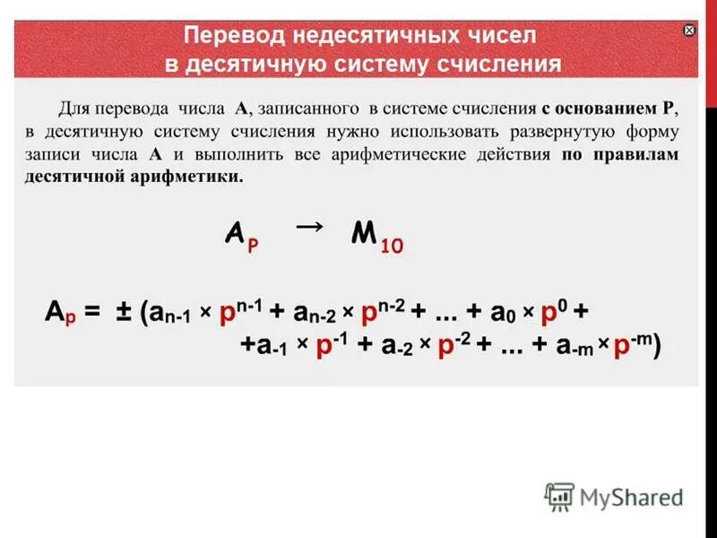 Недесятичные системы счисления. Системы перевода системы счислений. Задачи на десятичную систему счисления. Перевод из недесятичной в десятичную систему счисления. Перевод из недесятичной в десятичную систему счисления.
