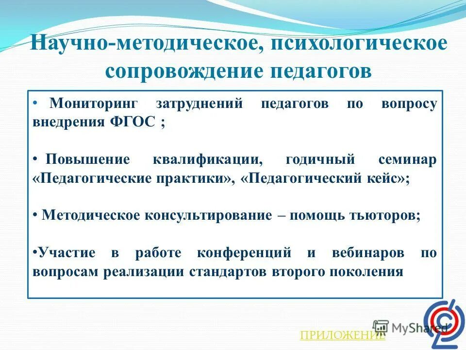 Система психологического сопровождения образовательного процесса:. Виды психологического сопровождения. Психологическое сопровождение надпись. Психологическое сопровождение педагога. Психологическое сопровождение педагога.