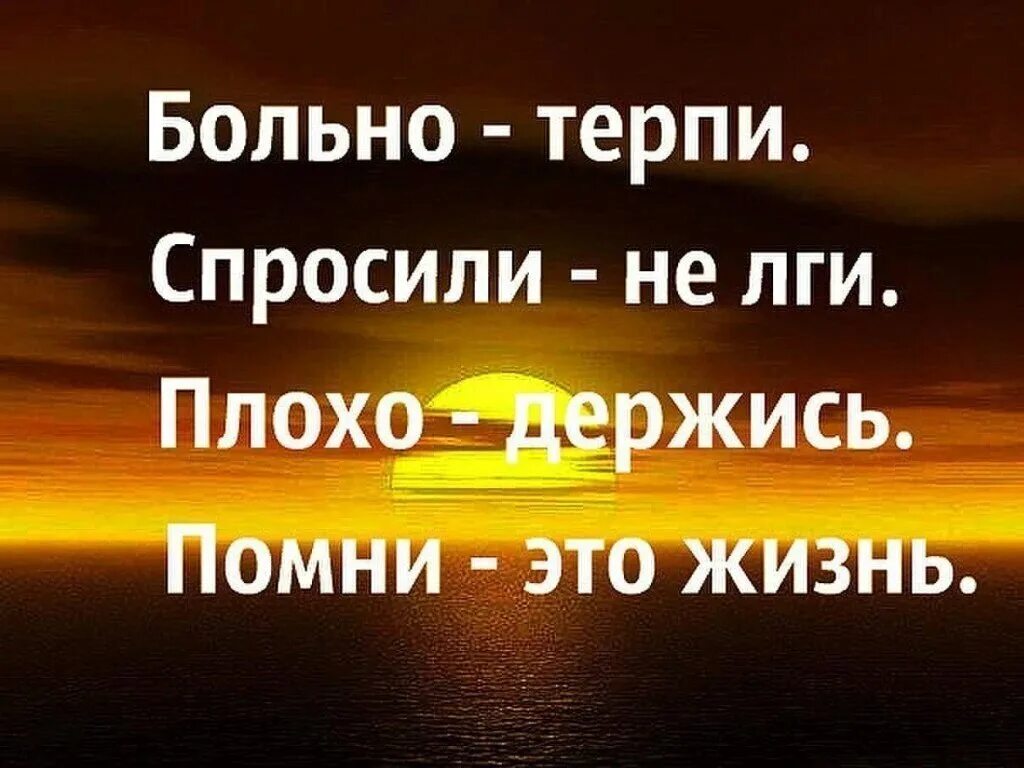 Жизнь плохо. Все плохо в жизни. Держись это жизнь. Плохая жизнь.