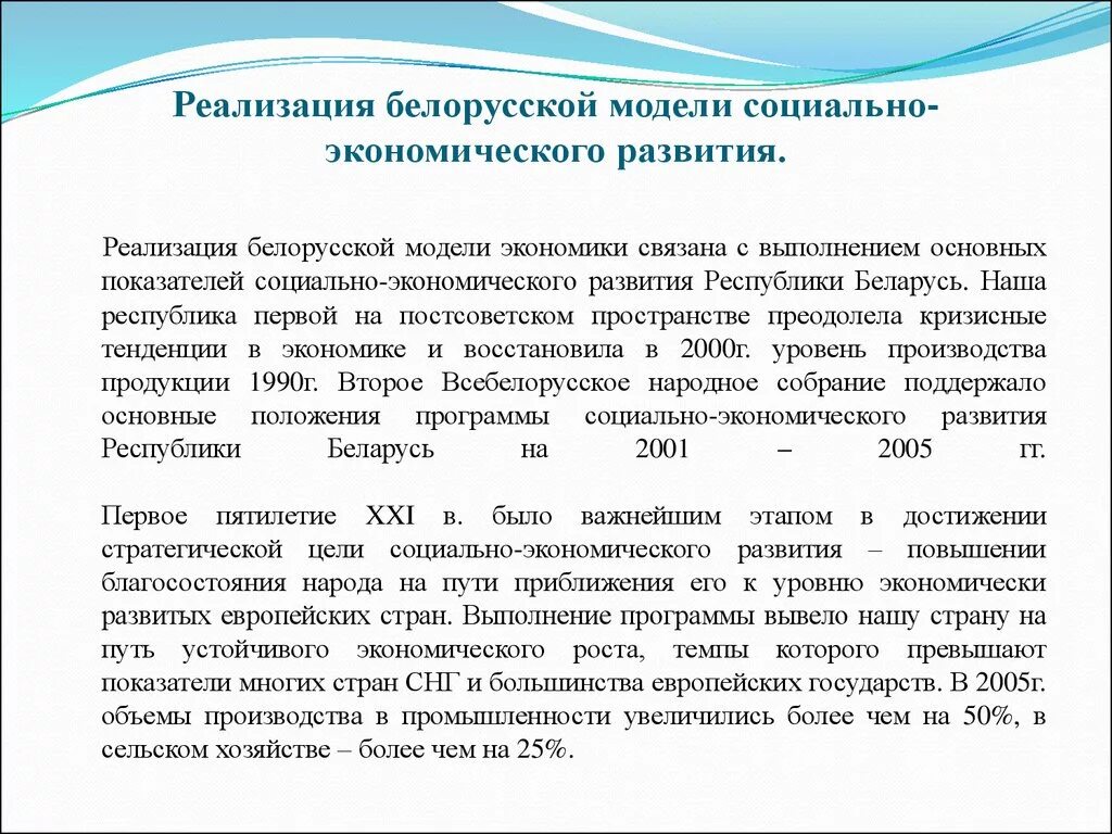 Перспективы развития беларуси. Политическое и социально-экономическое развитие Беларуси. Особенности белорусской социально-экономической модели. Экономическая модель Белоруссии. Социально развитие Беларуси.