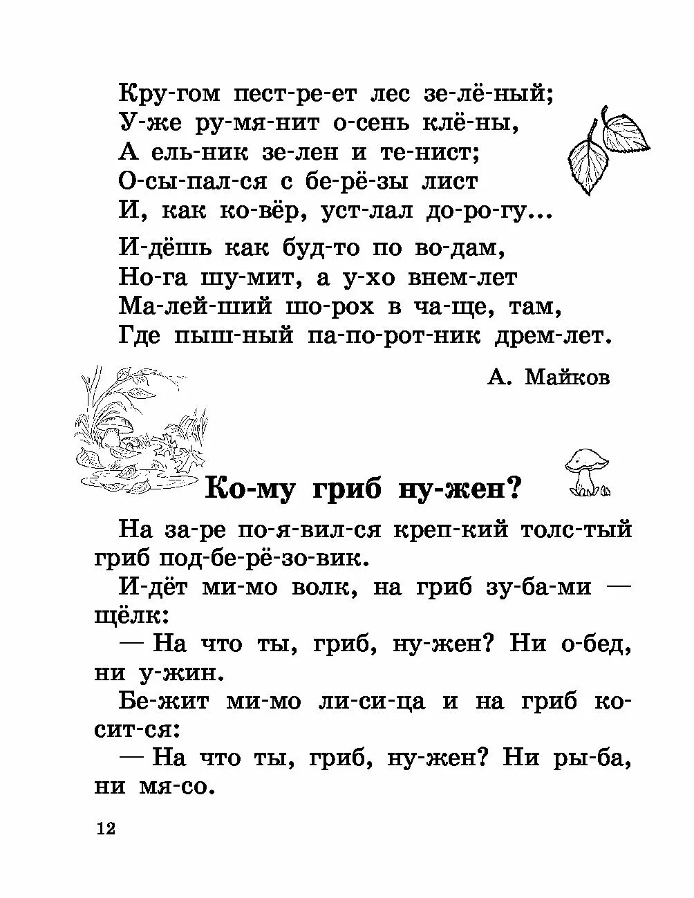 Чтение по слогам 7 лет распечатать Бондарева Т., Попова Г. "Читаем по слогам. Рассказы о птичках: слоговой тренажер