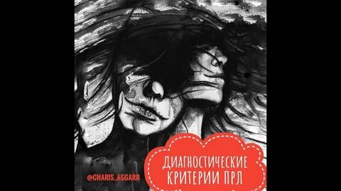 Тест на пограничное расстройство личности с диаграммой