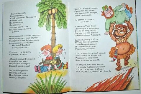 Бармалей текст