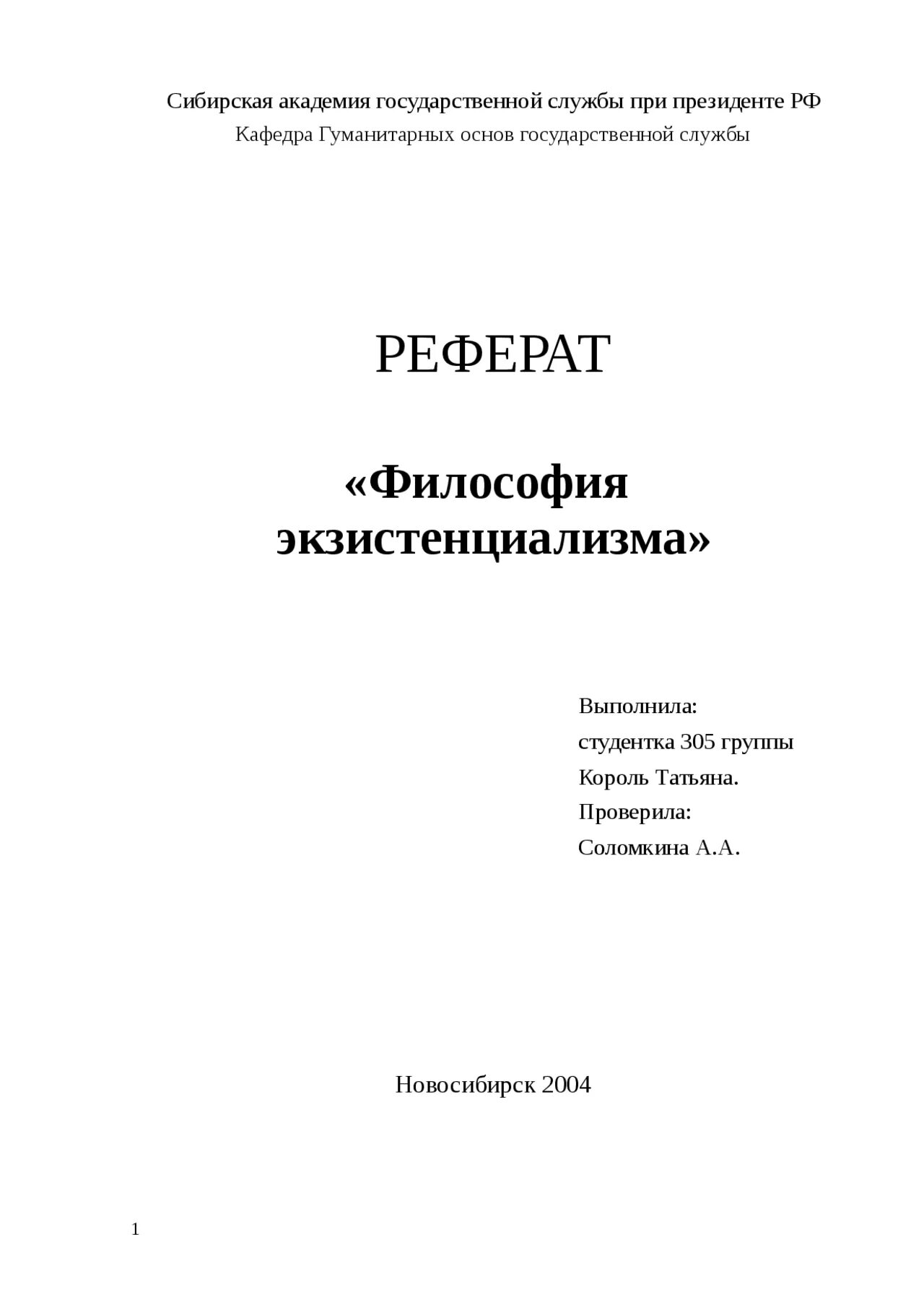 Как оформлять титульный лист образец. Титульный лист доклада по философии. Реферат титульный лист образец 2021. Титульный лист реферата по философии. Тутульный лист реферат.