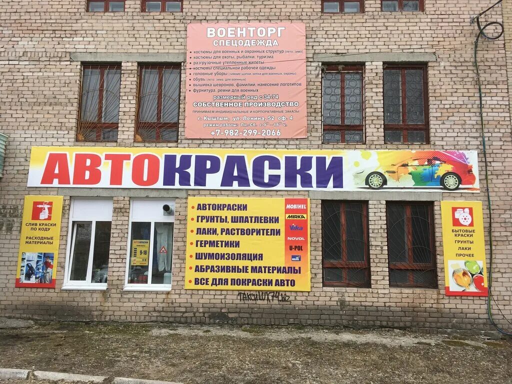 запчасти автомобиля. магазин грузовых автозапчастей. кыштым ул мичурина,47. карла либкнехта 121. магазин инструментов кыштым улица карла либкнехта.