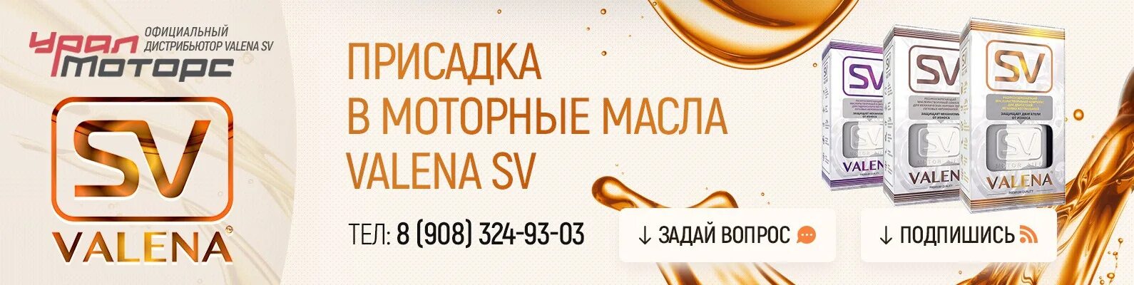 Valena-SV масло. Присадка SV Valena логотип. Валена присадка в масло. Valena присадка в двигатель.