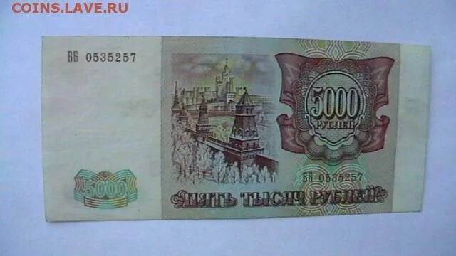 500 рублей 1993 цена. Рубли 1993 года. 5000 Рублей до модификации. 5000 1993 Года. 5000 Рублей модификации 1993.