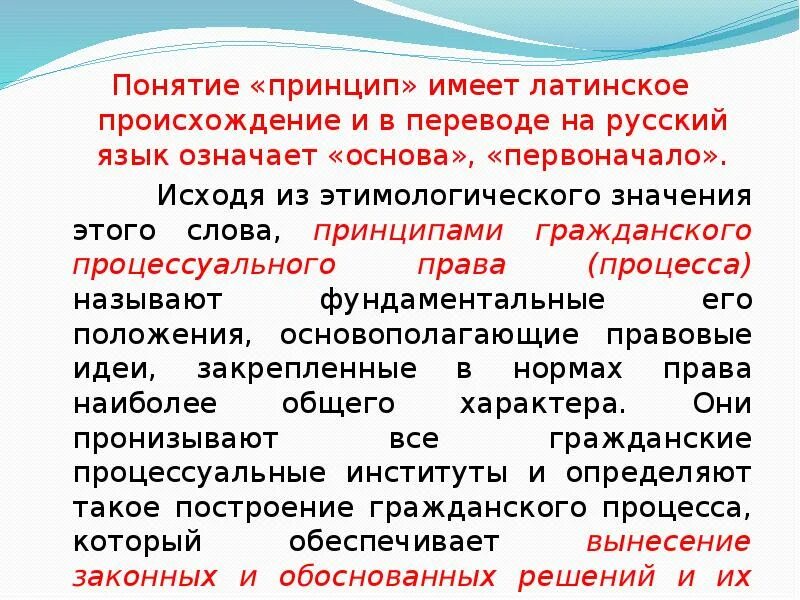 Термин происходит от латинского слова обозначающего. Значение слова принцип. Смысл слова принципы. Что означает термин принцип. Понятие слова принципы.