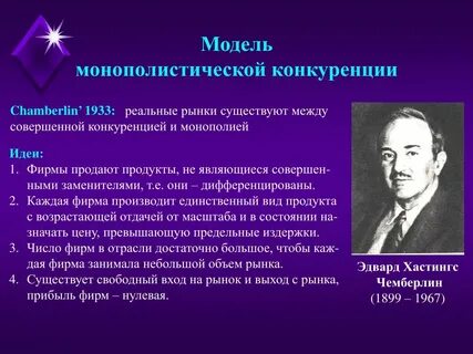 Модель монополистической конкуренции