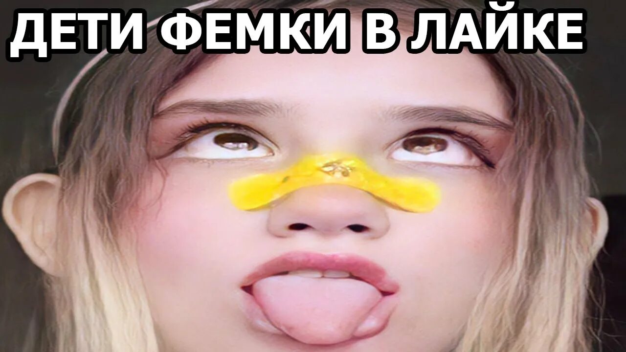 Дети в лайке кринж. Тупые дети лайк. Дети из лайка. Что творят дети в лайке. Дети в лайке кринж.