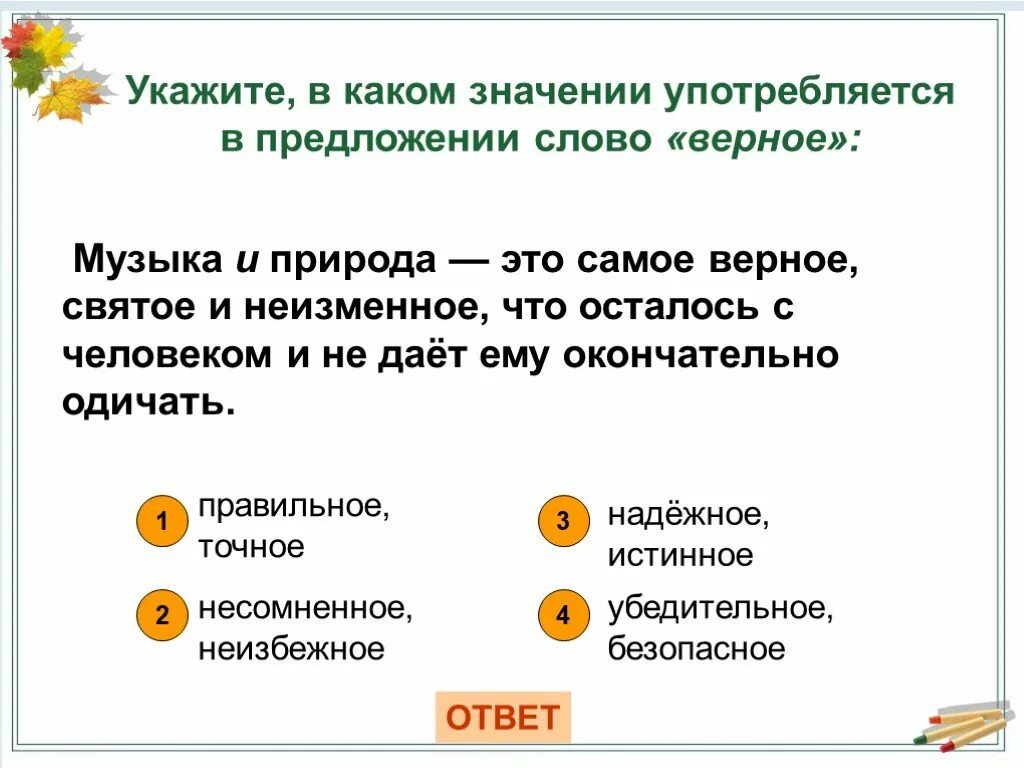 Слово употребляемое в музыке