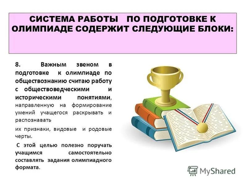 картинки по обществознанию. олимпиадная подготовка по обществознанию. олимпиада по обществоведению. олимпиада по обществознанию ответы. как подготовиться к олимпиаде по обществознанию.