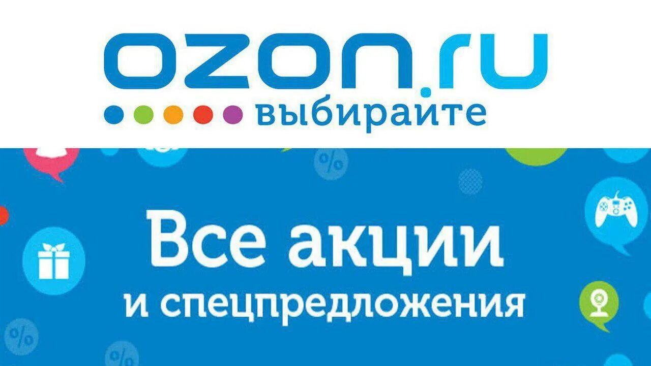 Саров магазин озон. Озон интернет-магазин. Озон скидки. Картинки OZON магазин. Баннер Озон.