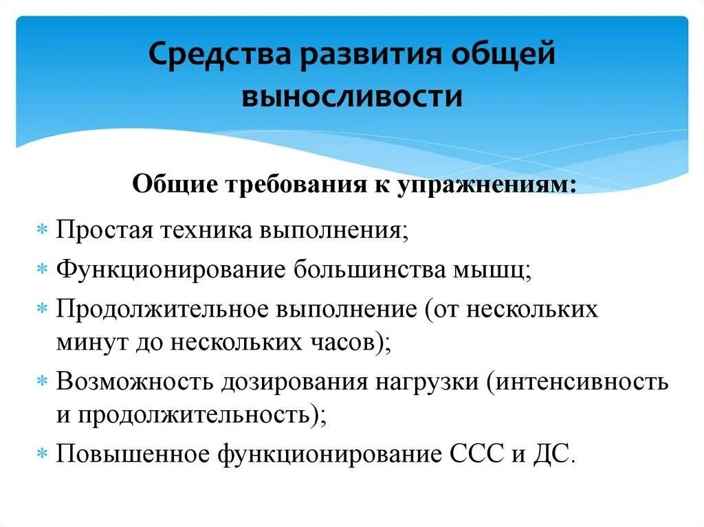 Средства развития общей выносливости. Методы развития общей выносливости. Методика развития общей выносливости. Назовите основные средства и методы развития выносливости.