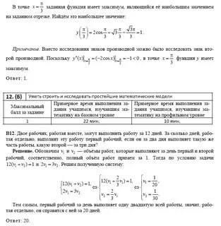 Демоверсия по математике 11 класс профиль