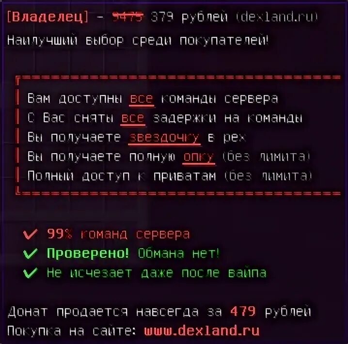 Команда выдает донат. Сервер DEXLAND. DEXLAND донат. Команды сервера. DEXLAND сервер майнкрафт.