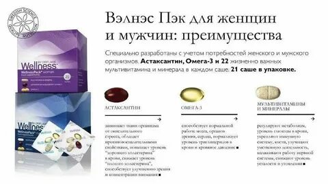 Велнес пэк орифлейм для женщин