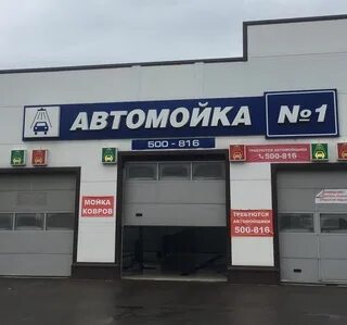 Мойка машин Хабаровск. Тучково мойка машин. Автомойка Кострома. Круглосуточный мойка в Костроме. Мойка кострома телефон