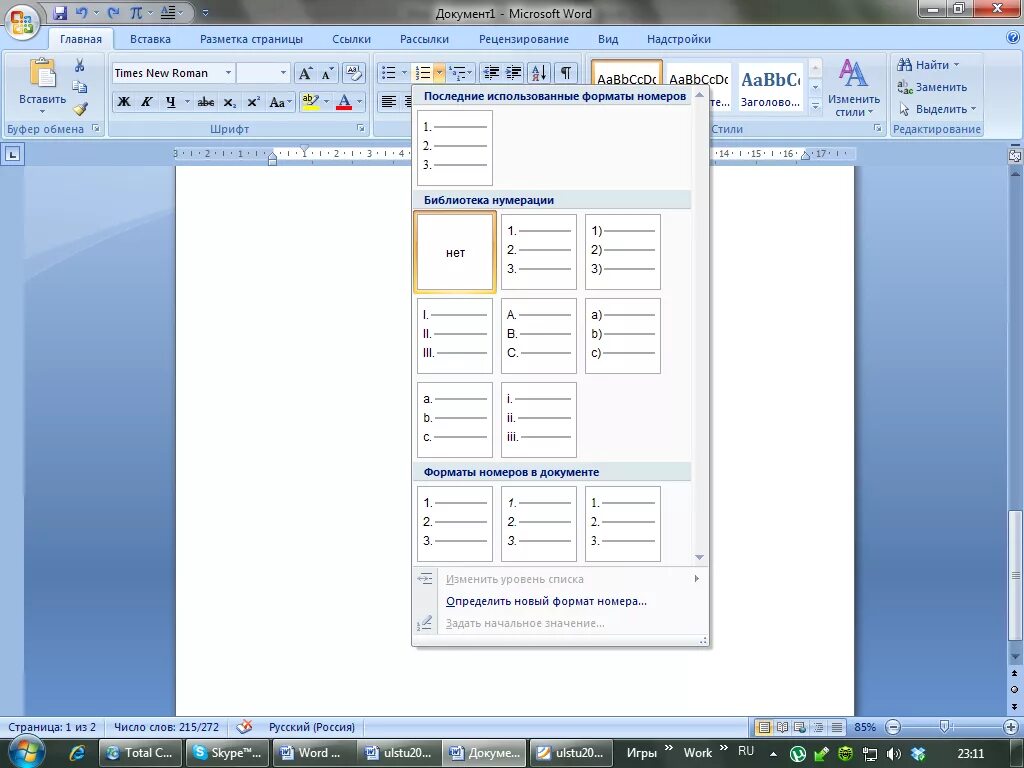 Создание и форматирование таблиц в ms word. Стиль списка в ворде. списки в текстовом документе. создание списков в текстовых документах.