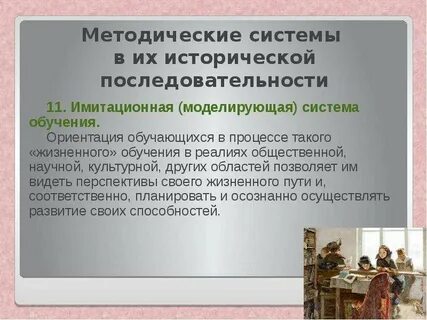 Система методической подготовки