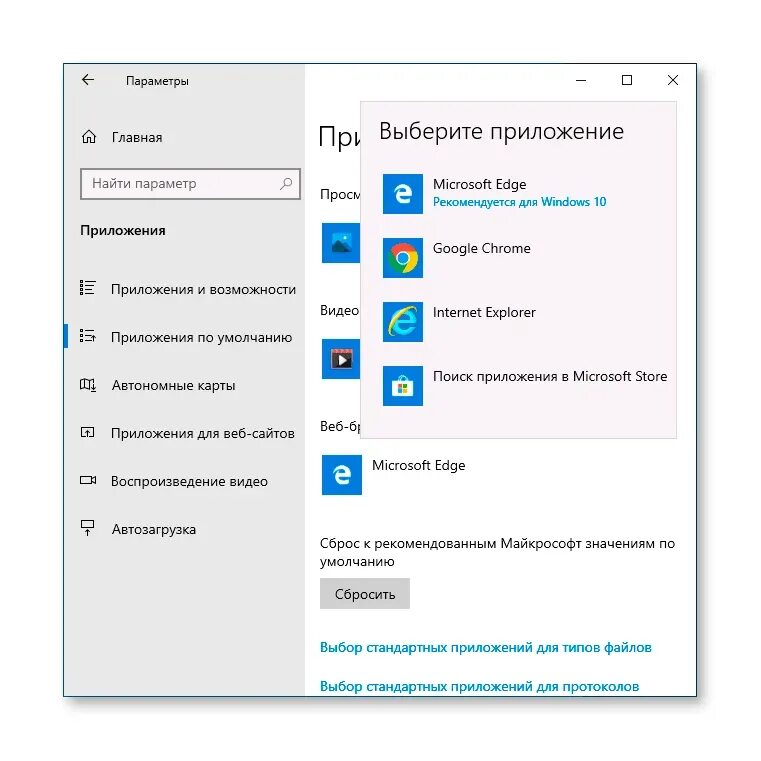 Выбрать браузер по умолчанию windows