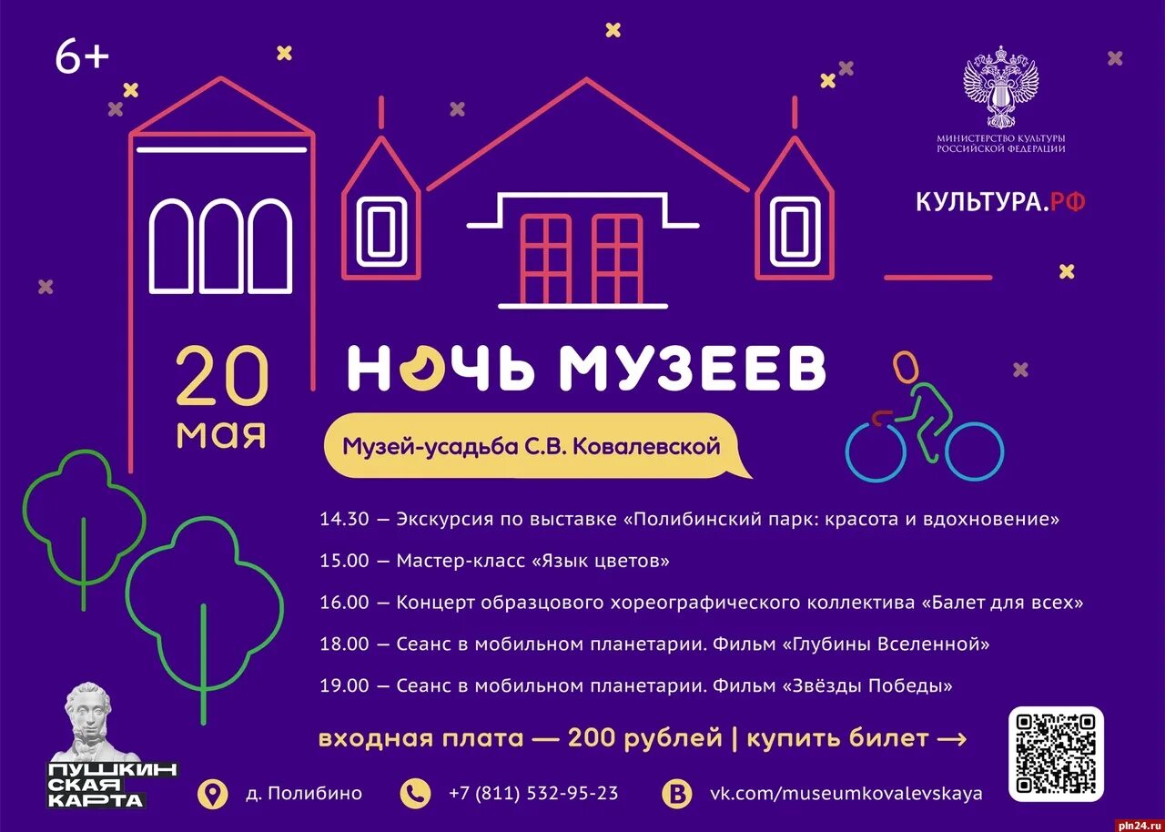 Ночь музеев 2024 санкт петербург купить билет. Всероссийская акция ночь музеев. Ночь музеев логотип. Ночь музеев 2023. Акция ночь в музее 2023.