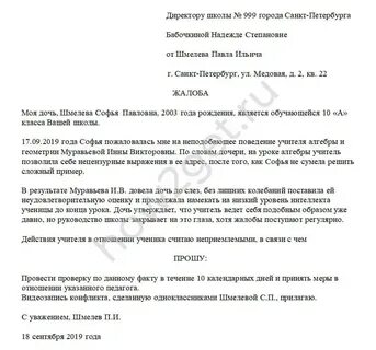 Претензия школе