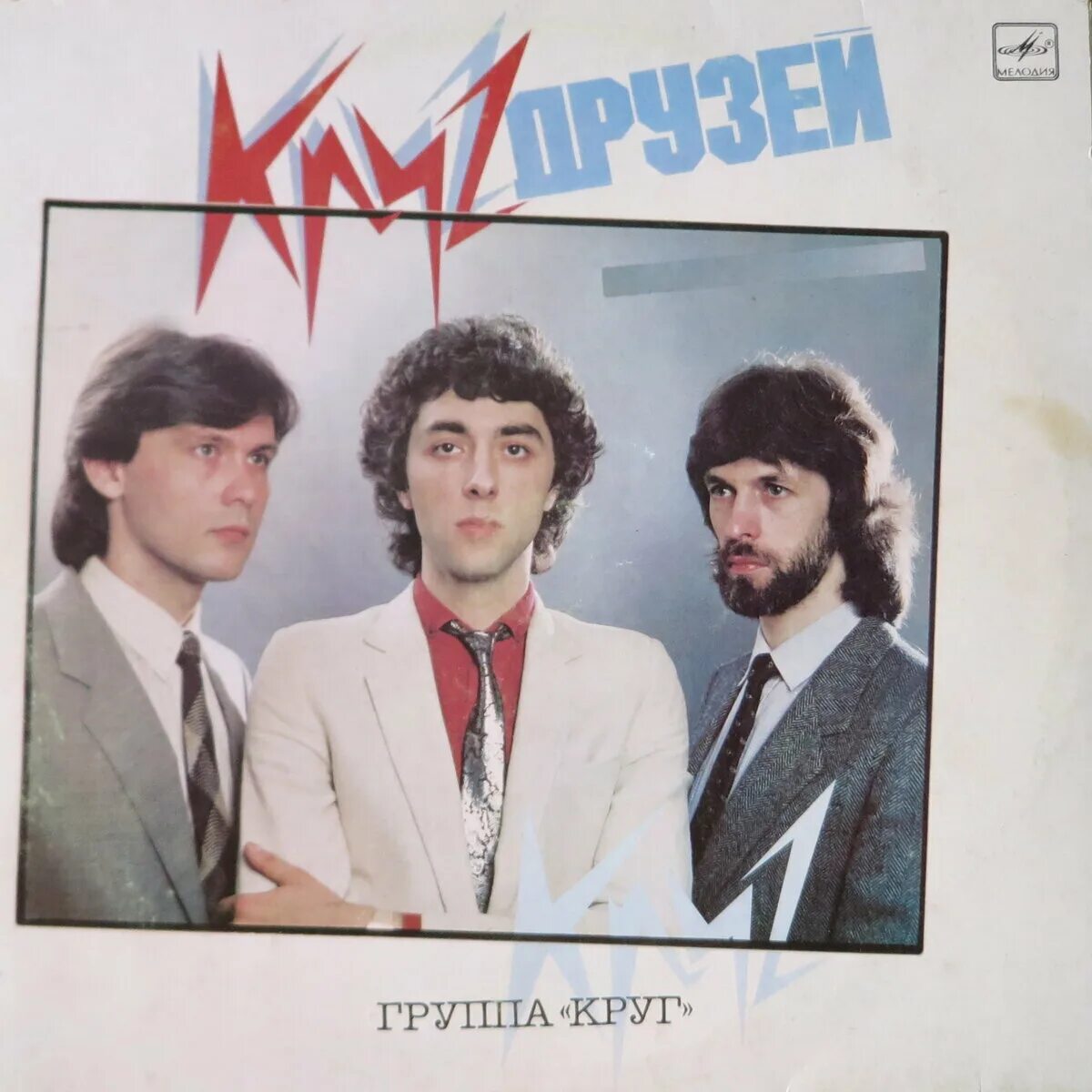 Кавер-группа orange band. Слушает винил. Vinyl band кавер-группа новосибирск. Vinyl кавер группа. В кругу друзей.