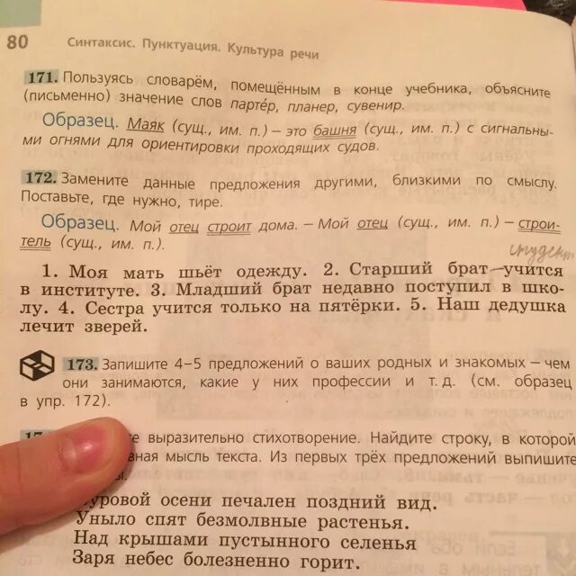 Учебник предложение с этим словом. Предложение со словом партер. Наш дедушка лечит зверей близкое по смыслу. Наш дедушка лечит зверей. Предложение со словом партер и пожалуйста.