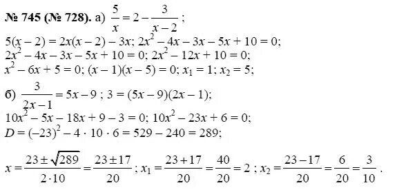Алгебра 8 класс макарычев номер 783. Алгебра 8 класс Макарычев номер 745. Гдз по алгебре 8 класс Макарычев номер 745. Гдз по алгебре 8 класс номер 745. Алгебра 8 класс номер 728.