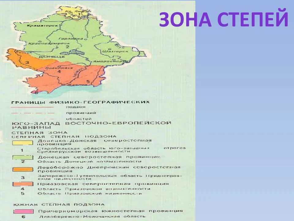 Географическое положение степи 4 класс. Природная зона донецка. географическое положение донецкого края. географическое положение степи.