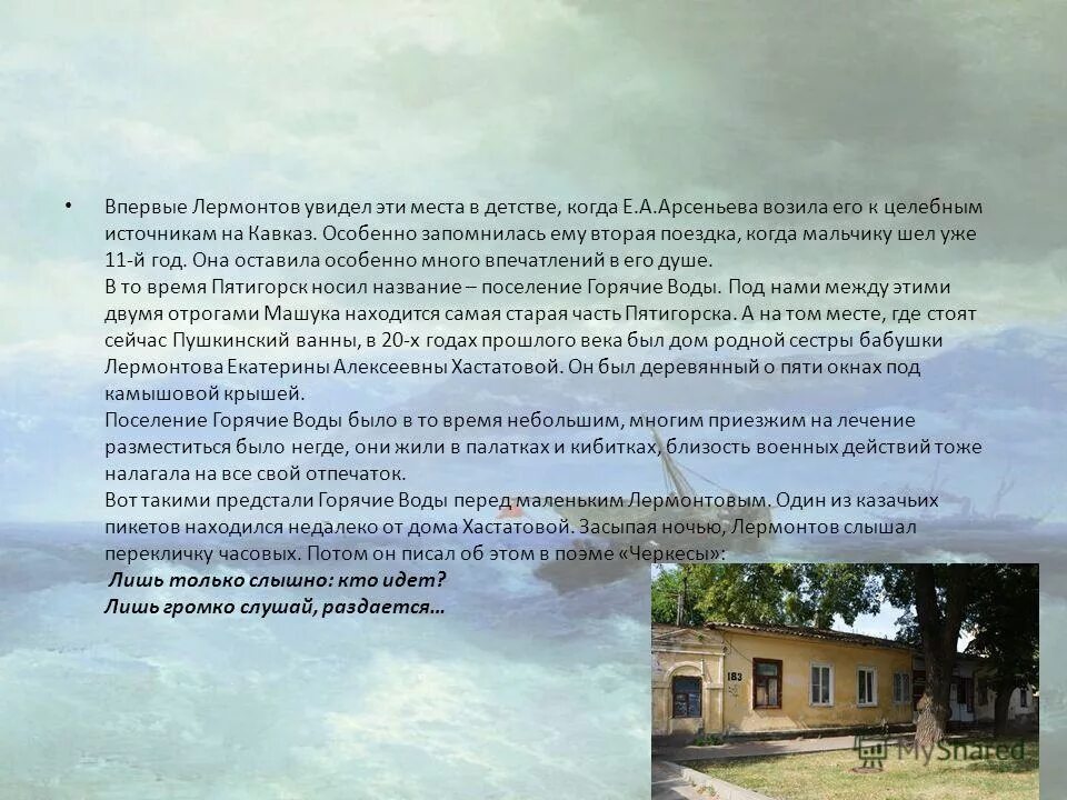 день гибели лермонтова михаила юрьевича. лермонтов поэт и поэзия. лермонтов михаил юрьевич (1814-1841). 1. 1814), русский поэт.