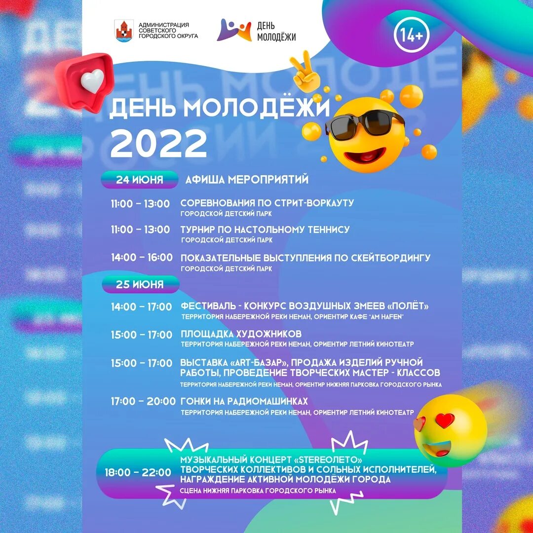 Программа дня молодежи в южно сахалинске. День молодежи афиша. день молодежи 2025 афиша. 25 июня день молодежи. афиша мероприятий на день молодежи.