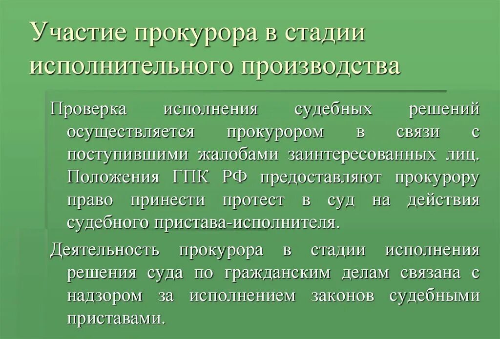 Формы участия прокурора в уголовном процессе. Участие прокурора в рассмотрении судами уголовных дел. Пределы прокурорского надзора. Формы участия прокурора в рассмотрении уголовных дел. Примите участие в изготовлении