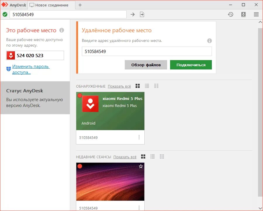 Эни диск. Интерфейс анидеск. Программа анидеск. ANYDESK Интерфейс программы. Приложение ANYDESK.