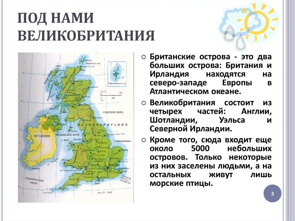 Остров великобритания острова европы. Состав Великобритании на карте. Состав британских островов. Сколько британских островов. Британские острова состоят из.