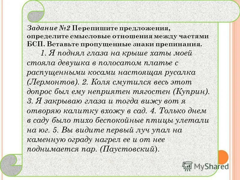 Поднял глаза на крыше хаты моей стояла девушка в полосатом платье. Я поднял глаза на крыше хаты моей стояла. Я поднял глаза на крыше хаты моей стояла девушка знаки препинания. Я поднял глаза на крыше хаты моей стояла девушка. Коля смутился весь этот допрос