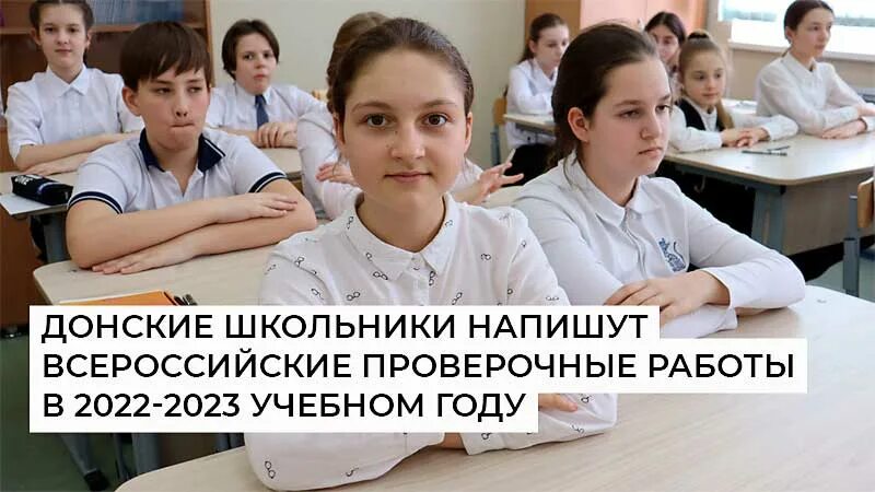 ВПР В 2022-2023 учебном году. Всероссийские проверочные работы 2022-2023 учебный год. ВПР 2023 год. ВПР 2024. Продолжительность впр в 2024 году