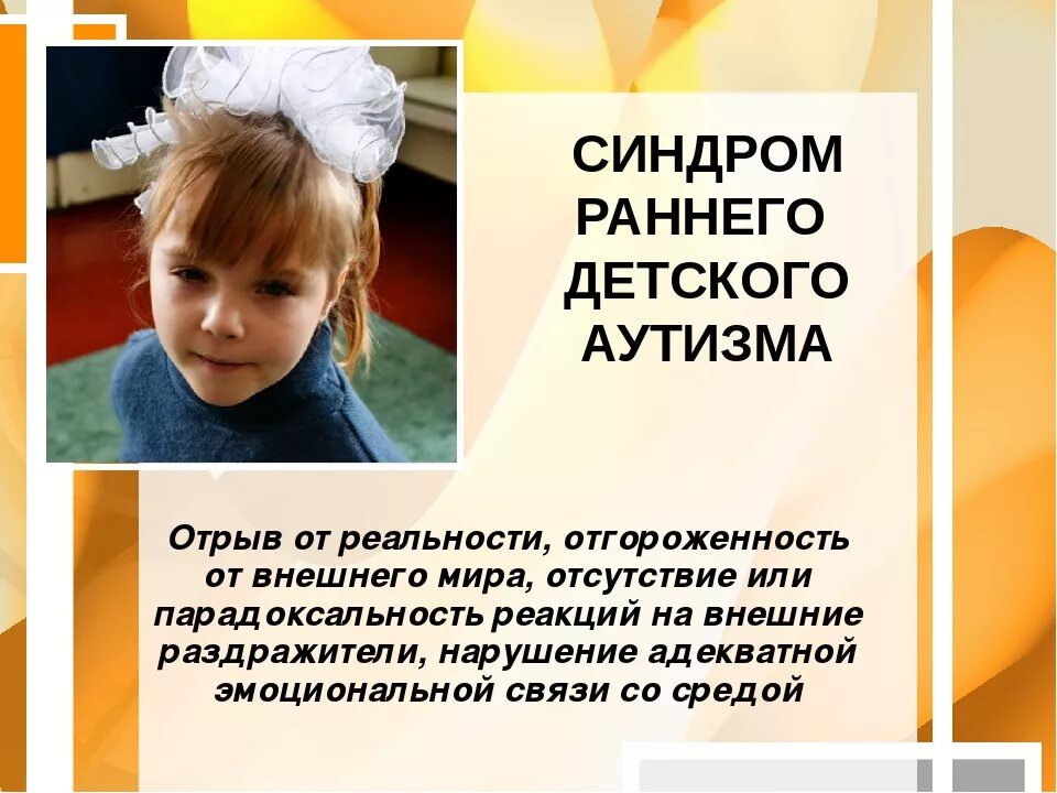 Ранний детский аутизм основные. Синдром раннего детского аутизма. дети с синдромом аутизмlfeyf. признаки синдрома рда. внешние проявления синдрома раннего детского аутизма.