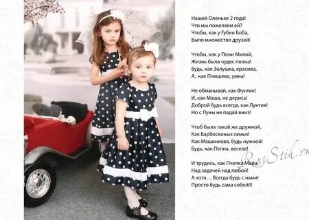 Стихотворение 2 дочки