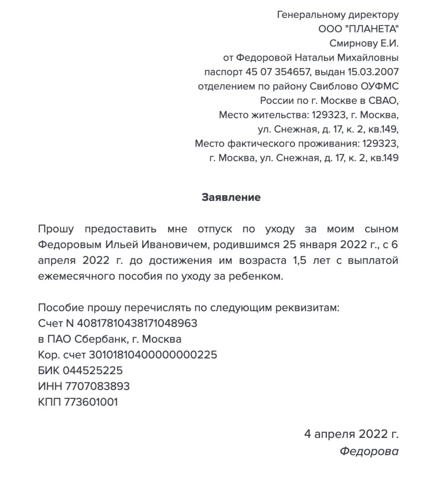 Справка мужа о неполучении до 1.5. Заявление на справку о неполучении пособия до 1.5 лет ребенка. Заявление на справку по уходу за ребенком. Справка отцу о неполучении пособия на ребенка до 1.5 лет. Заявление о неполучении пособия до 1.5 лет.