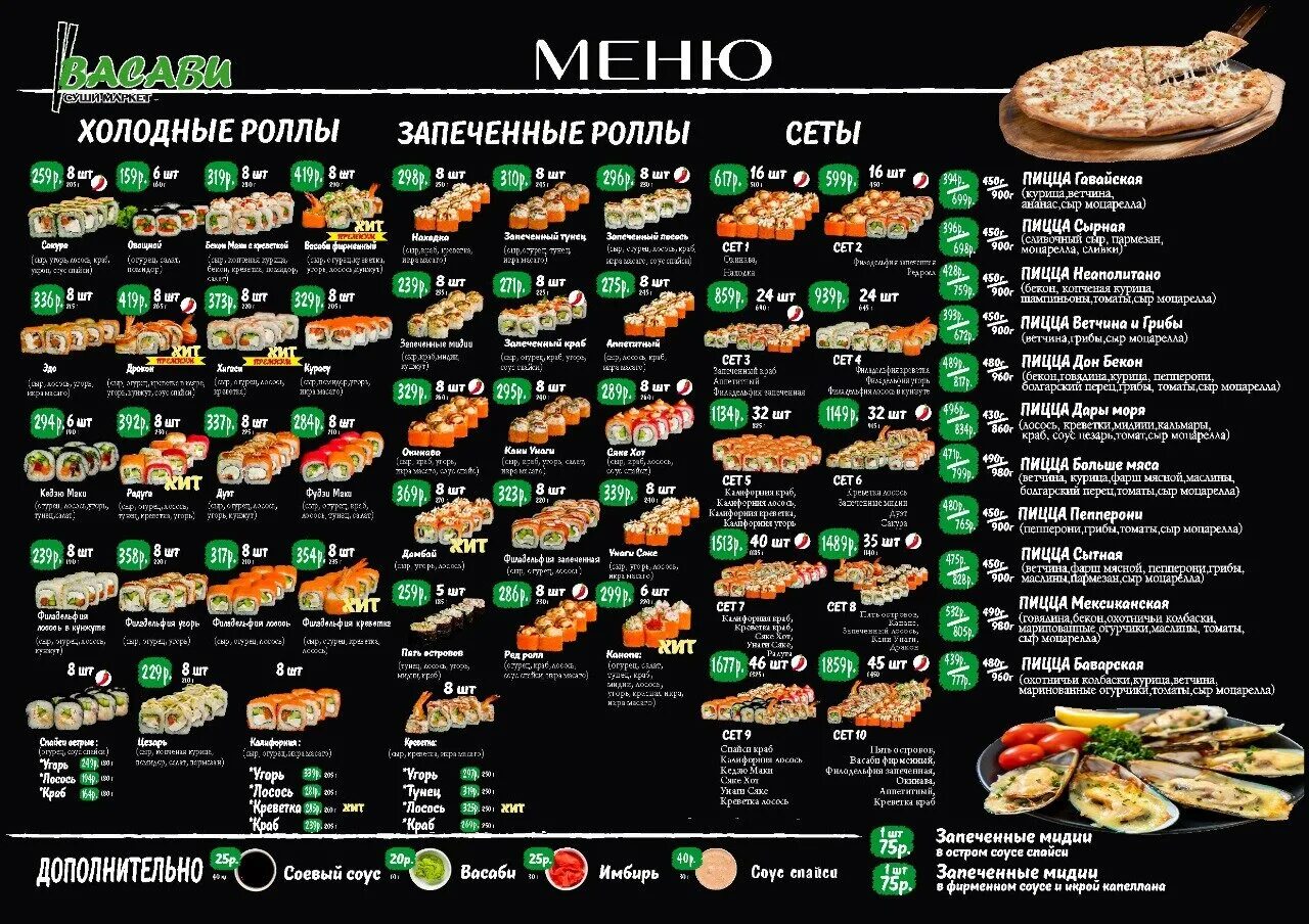 роллы абинск васаби. васаби красноярск суши. васаби афипский роллы. васаби таганрог роллы. пицца васаби новороссийск.