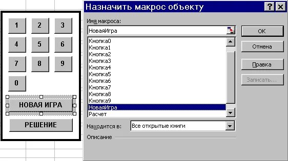 Макрос кнопка. Назначение макроса по кнопке. как вызвать макрос кнопкой. как назначить макрос кнопке. кнопка в макросе стала маленькая.